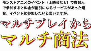 マルチプレイからマルチ商法へ オワスト運営無能クソアンケート モンスト鬼滅の刃コラボ編 借金ぽぽちゃんおじさん モンスターストライク動画まとめ