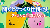 手作りアルバム モンスターズインクののびーるケーキの仕掛け リクエスト動画 Youtube