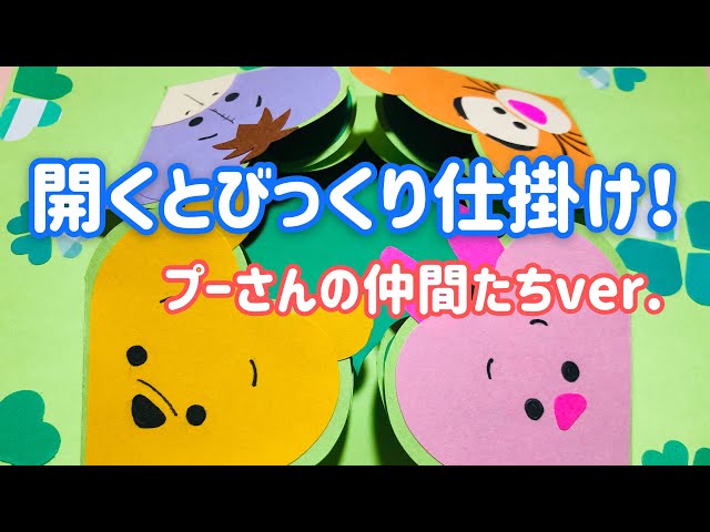 手作りアルバム】開くとびっくり仕掛け！ - YouTube