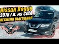 ПРОГНОЗ VS РЕАЛЬНОСТЬ Nissan Rogue 2018 г.в. [авто из сша под ключ 2021]