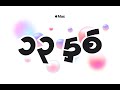 ကျွန်တော့်ရဲ့ MacBook သုံးခဲ့တဲ့ ၁၃နှစ်အတွေ့အကြုံကိုနားထောင်ပြီးမှ MacBook ၀ယ်ပါ