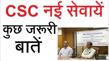 CSC की नई सेवायें और कुछ जरूरी बातें - CSC IMPORTANT NEWS AND SERVICES