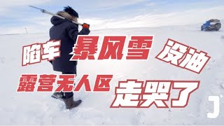 We Drove 200 Kilometers Through Mongolia's No Man's Land and Failed. by 旅行嘉日记 10,811 views 4 months ago 6 minutes, 40 seconds