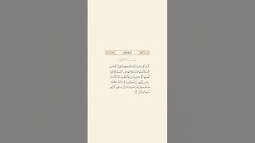 تلاوة عطرة للآيات من 24 إلى 26 من سورة ابراهيم للقارئ  الشيخ سعود الشريم