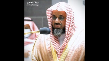 تلاوة خاشعة تأخذ بك إلى عالم آخر 🎧 ﴿مهلِكَ القُرَى بظُلمٍ وأهْلُها غَافِلُونَ﴾ الشيخ سعود الشريم 🕋🕊️