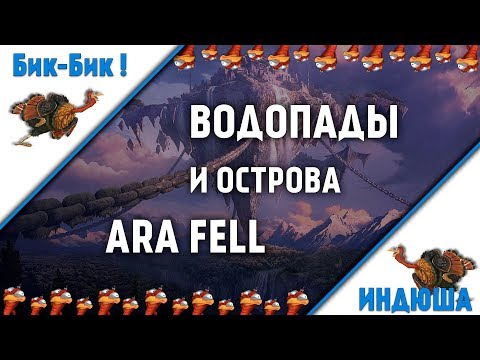 Обзор на игру Ara Fell [ Индюшатина 16 ]