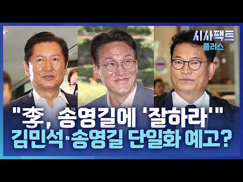 [시사팩트 플러스] 청년 당심 공략 나선 與 당권주자들… 전대 레이스 본격화
