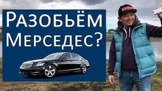 РАЗОБЬЕМ МЕРСЕДЕС ? | УТИЛИЗАЦИЯ АВТОМОБИЛЕЙ | АВТО С ПРОБЕГОМ