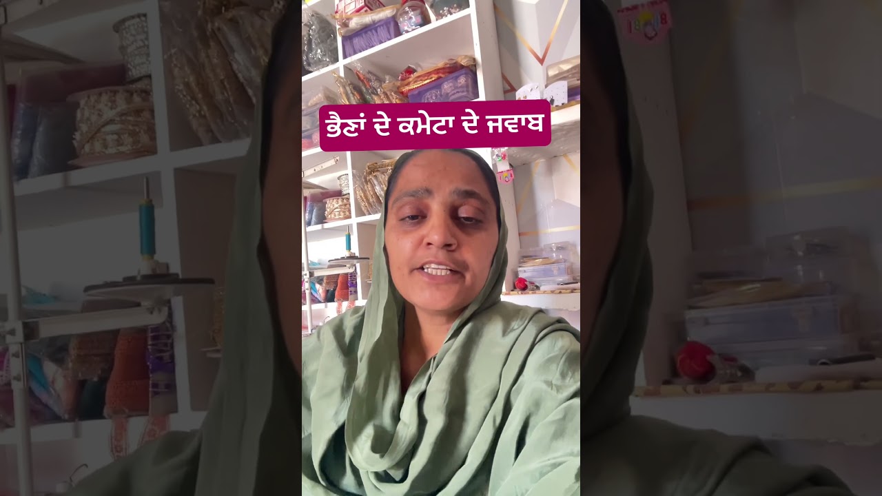 ⁣ਭੈਣਾਂ ਦੇ ਕਮੇਟਾ ਦੇ ਜਵਾਬ