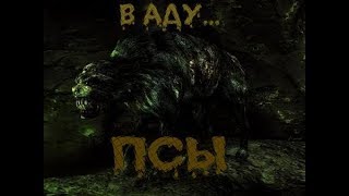 S.T.A.L.K.E.R.: В Аду... "ПСЫ" #3 S.T.A.L.K.E.R.: В Аду... "ПСЫ" #3