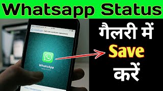 चुटकियों में किसी के भी Whatsapp Status Ko Save Kare | how to download whatsapp status 2021 |#shorts screenshot 5