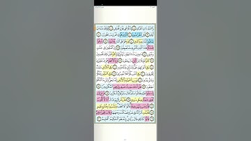 تثبيت وتربيط سورة الذاريات كاملة
