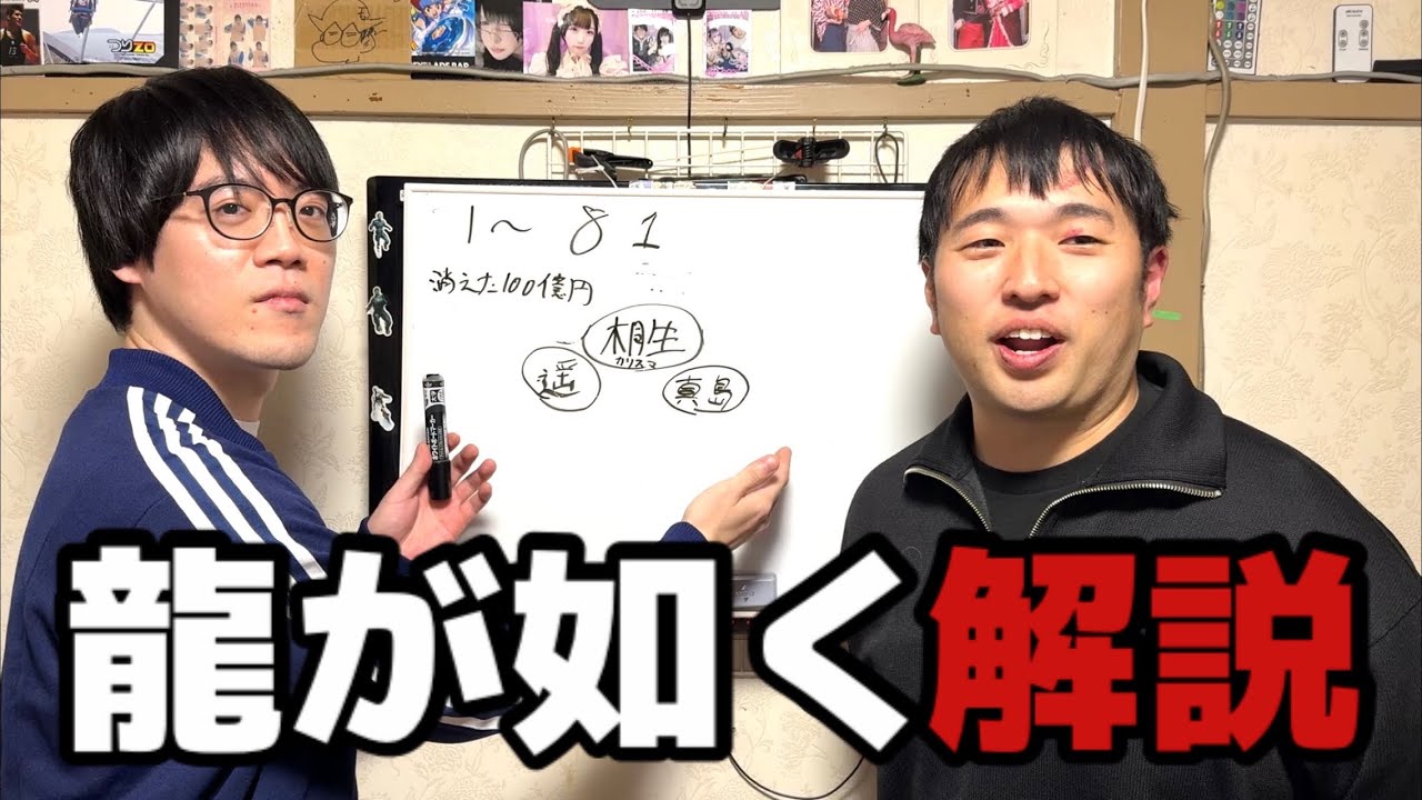 【解説】勢いと熱で『龍が如く』を高井に解説！！