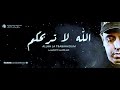 LOTFI DK / الله لا تربحكم # / (Clip officiel 2016)