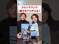 みんなの1番好きなラスボスは？#ウルトラマン#特撮#ultraman#tokusatsu#shorts
