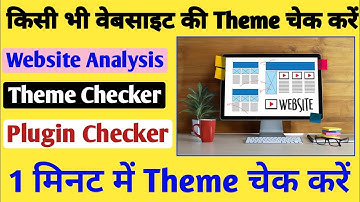 How to Check Any Website Theme Name And Plugin Details | Tips Technology |