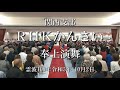 2023 RHKかんさい 奉上演舞/RHK霊波之光