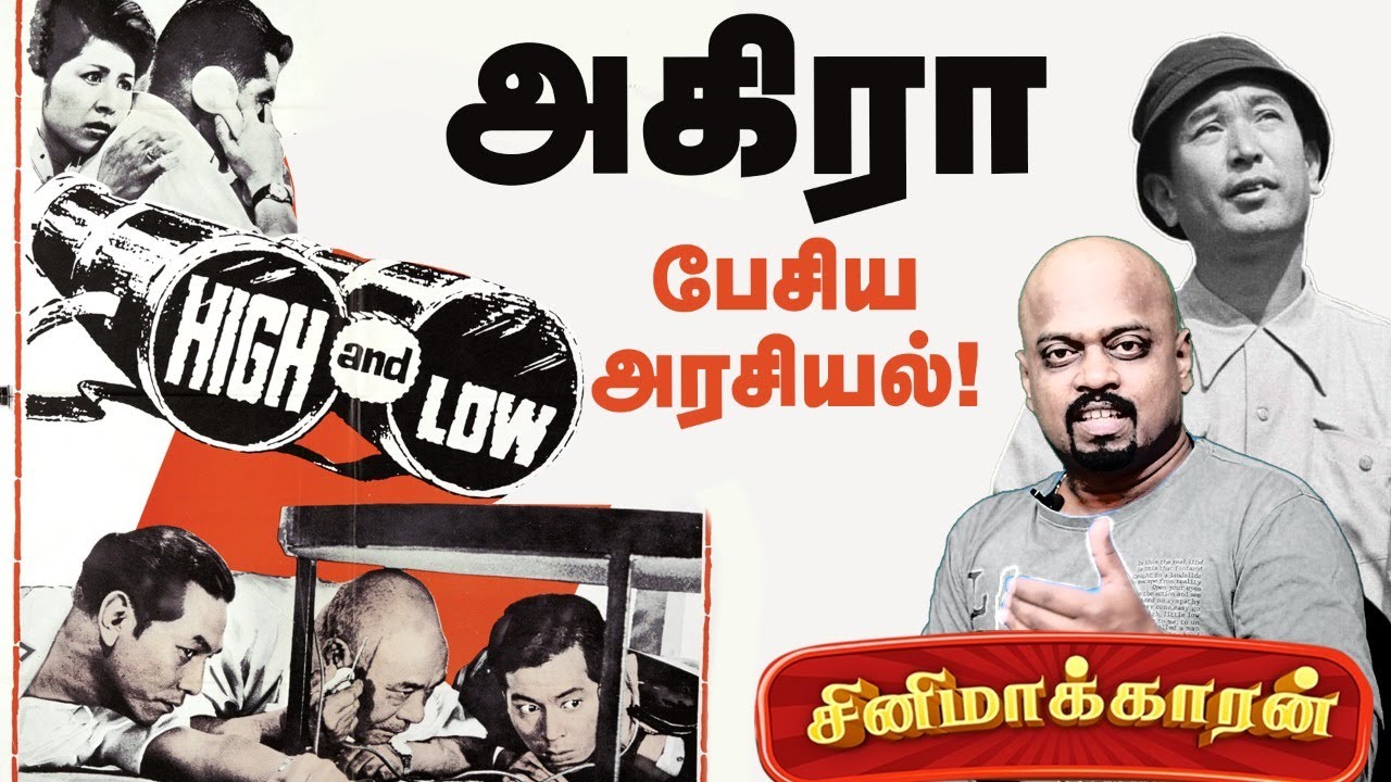 High And Low Movie Explained In Tamil Akira Kurosawa Toshiro