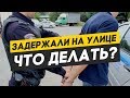 Что делать если вас задержала полиция для доставки в военкомат на улице? Облавы на призывников