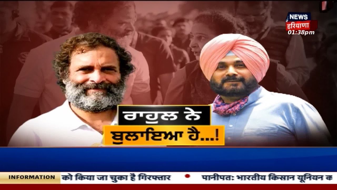 Congress ਵੱਲੋਂ Navjot Sidhu ਨੂੰ ਰੈਲੀ ਲਈ ਸੱਦਾ | Rahul Gandhi | News18 Punjab