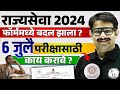 MPSC Rajyaseva 2024 Application Form Update   Rajyaseva Strategy 2024  MPSC Update Today