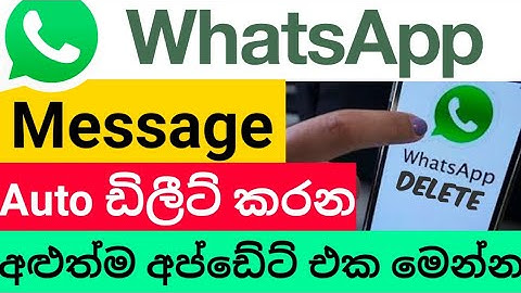 වට්ස්ඇප් මැසේජ් ඔටෝ ඩිලීට් කරමු - How to set whatsapp disappearing msg