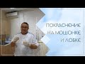 🙁 Покраснение на мошонке и лобке. Клинический случай №94