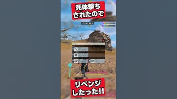 フルパに負けて死体撃ちされたのでリベンジしたったっ！！✨🎉 2 VS 4【CODモバイル バトロワ】#codm #codmbr #shorts #codmobileclips