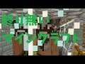 終り無いマインクラフトPart23【ゆっくり実況】