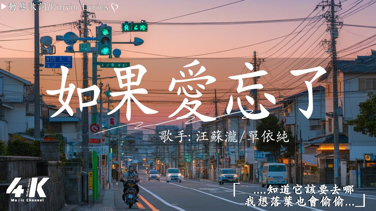 40首超好聽的流行歌曲🍀「無廣告」2026流行歌曲 [ Douyin 抖音歌曲2026 ]🍀星斗照高楼 - 窝窝, LBI 利比 - 愛我還是他, 汪蘇瀧/單依純 - 如果愛忘了, ...