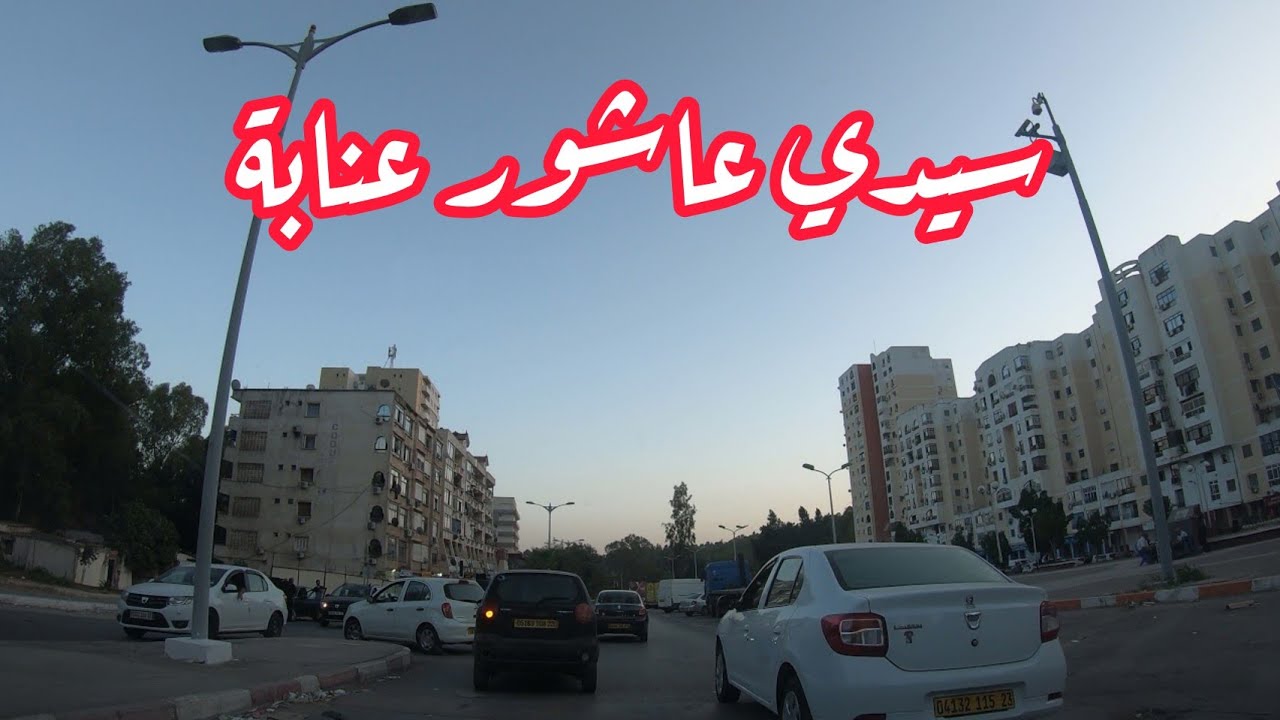 Driving in Annaba 2021 جولة في عنابة سيدي عاشور البوني