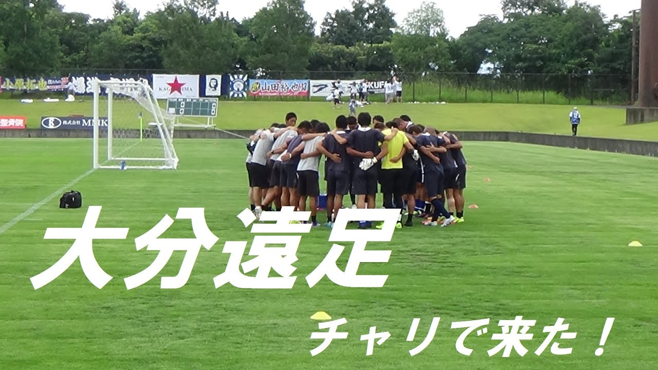 ユナサポch 15 Vol 7 大分バス遠足 虎はチャリで来た 鹿児島ユナイテッドfc ユナサポチャンネル 仮 Youtube ユナサポch 15 Vol 7 大分バス遠足 虎はチャリで来た 鹿児島ユナイテッドfc ユナサポチャンネル 仮 Youtube