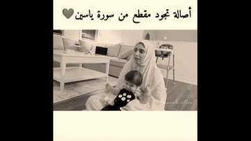 ما شاء الله صوت أصالة المالح و هي تجود سورة ياسين اللهم بارك و زد من فضلك 🙏🙏