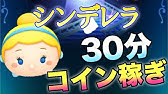 ツムツム ティアナ スキル1 Youtube
