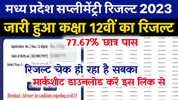 MP Board Supplementary Result 2023 Kaise Dekhe ? Mp Board Supplementary Result 2023 | 10th 12th