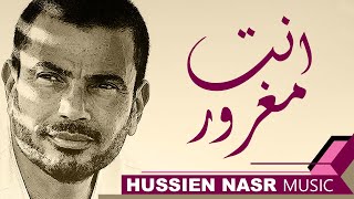 Amr Diab - Enta Maghroor / Hussien Nasr Music | عمرو دياب - انت مغرور / موسيقى حسين نصر