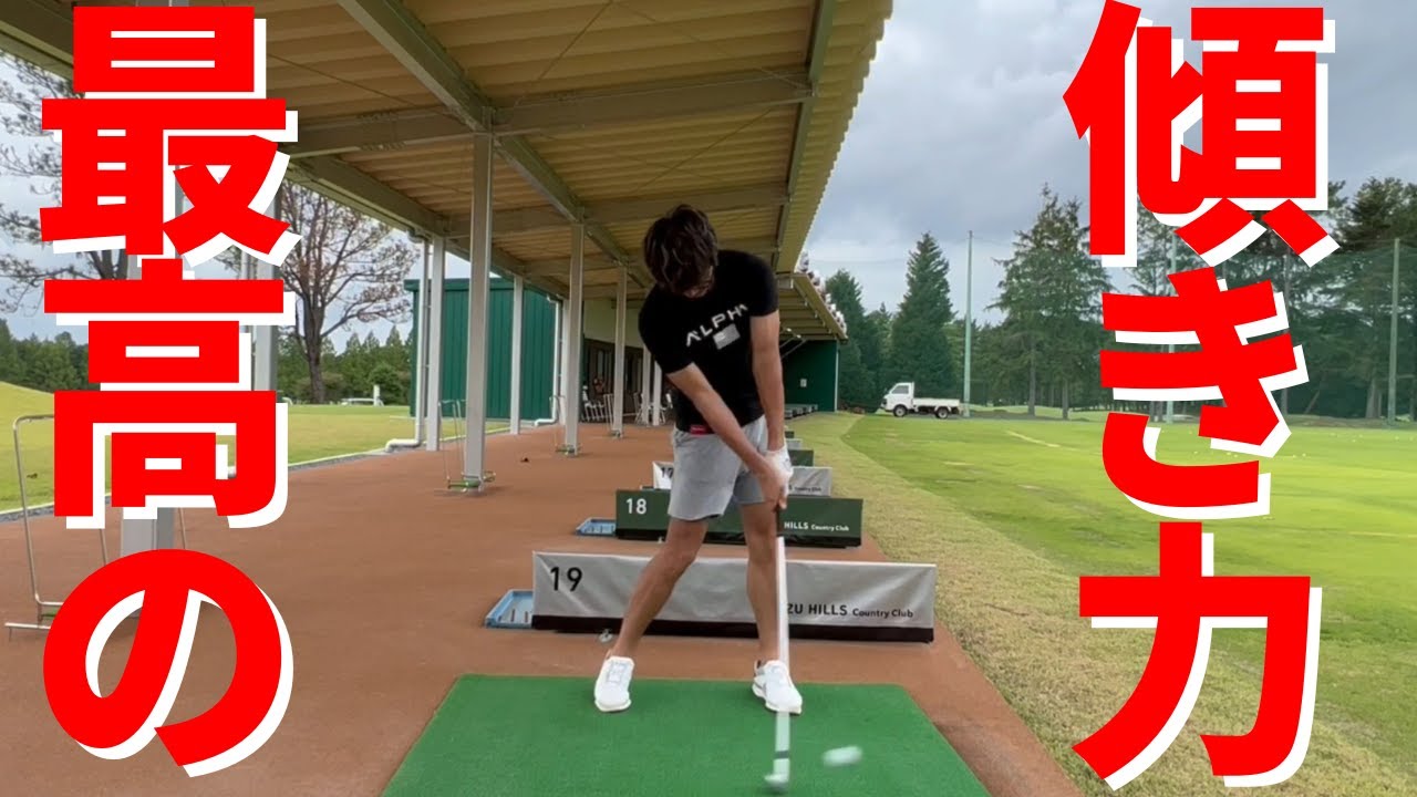 ドライバー曲がらないスイングを目指す 練習編 Youtube