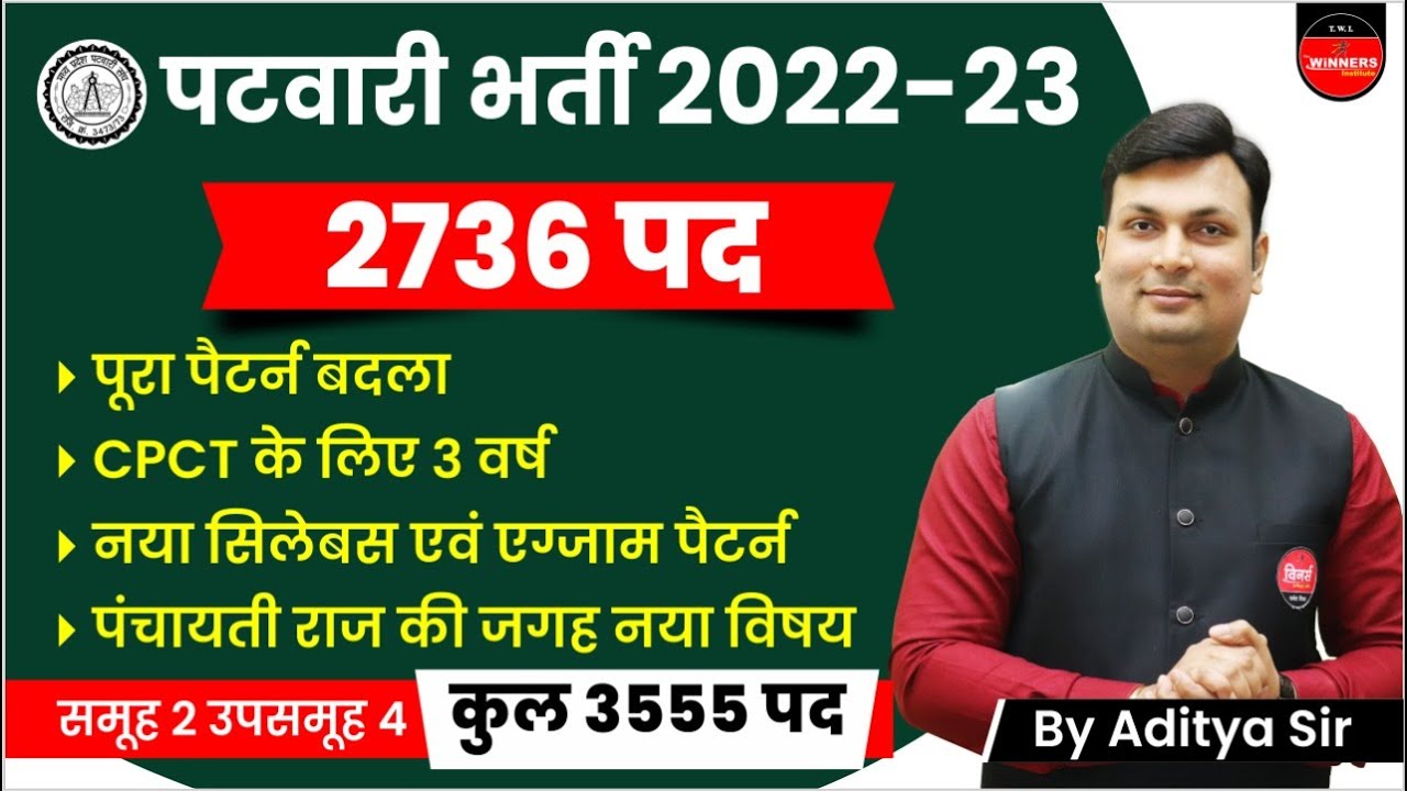 MP Patwari Vacancy 2022 MP Patwari Notification 2022 Patwari 2022 mp-patwari-vacancy-2022-mp-patwari-notification-2022-patwari-2022
