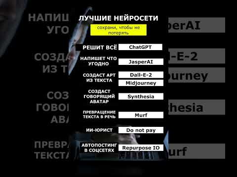 Лучшие нейросети. Сохрани на будущее