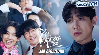 SBS 〈7인의 부활〉 3분 하이라이트 영상 공개! #7인의부활 #SBSCatch