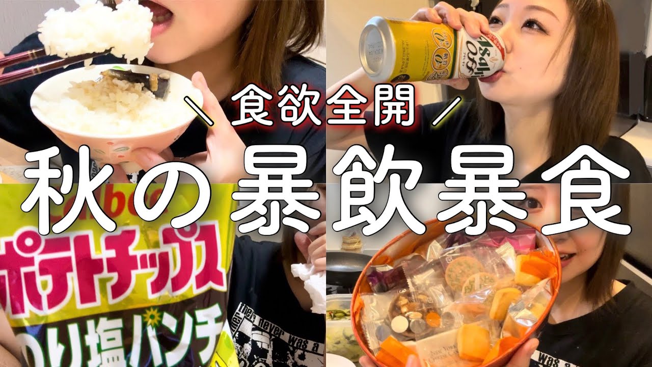 昼から飲む主婦、暴飲暴食して脂肪と糖を蓄える一日に密着【食欲の秋】
