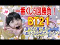 【一番くじ】BT21 ART 5th Anniversary選べるC賞で推しぬいぐるみをゲットせよ!結果報告&開封編【BT21】