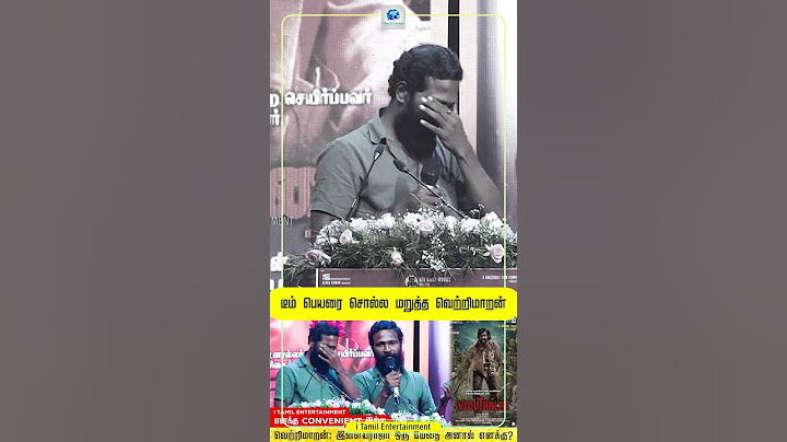 தனது டீம் பெயரை வெற்றிமாறன் சொல்ல மறந்தாரா? மறுத்தாரா? #movie#amaran#shorts#reel