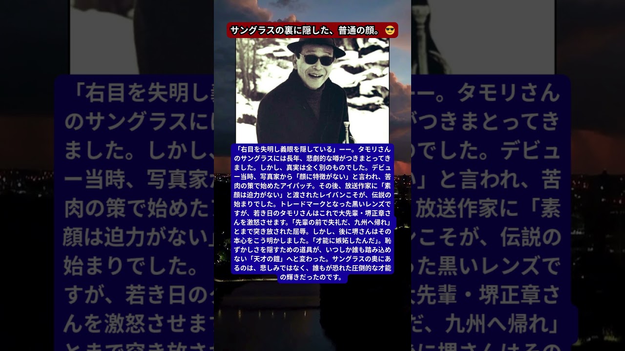 タモリ 失明