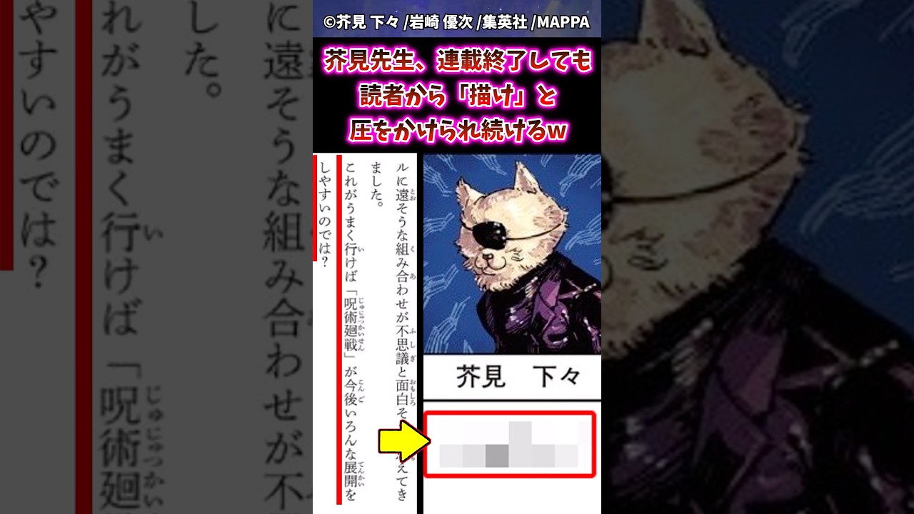 【呪術廻戦モジュロ】芥見先生、連載が終了しても読者から『描け』と圧をかけられ続けるw#呪術廻戦 #反応集 #呪術廻戦モジュロ