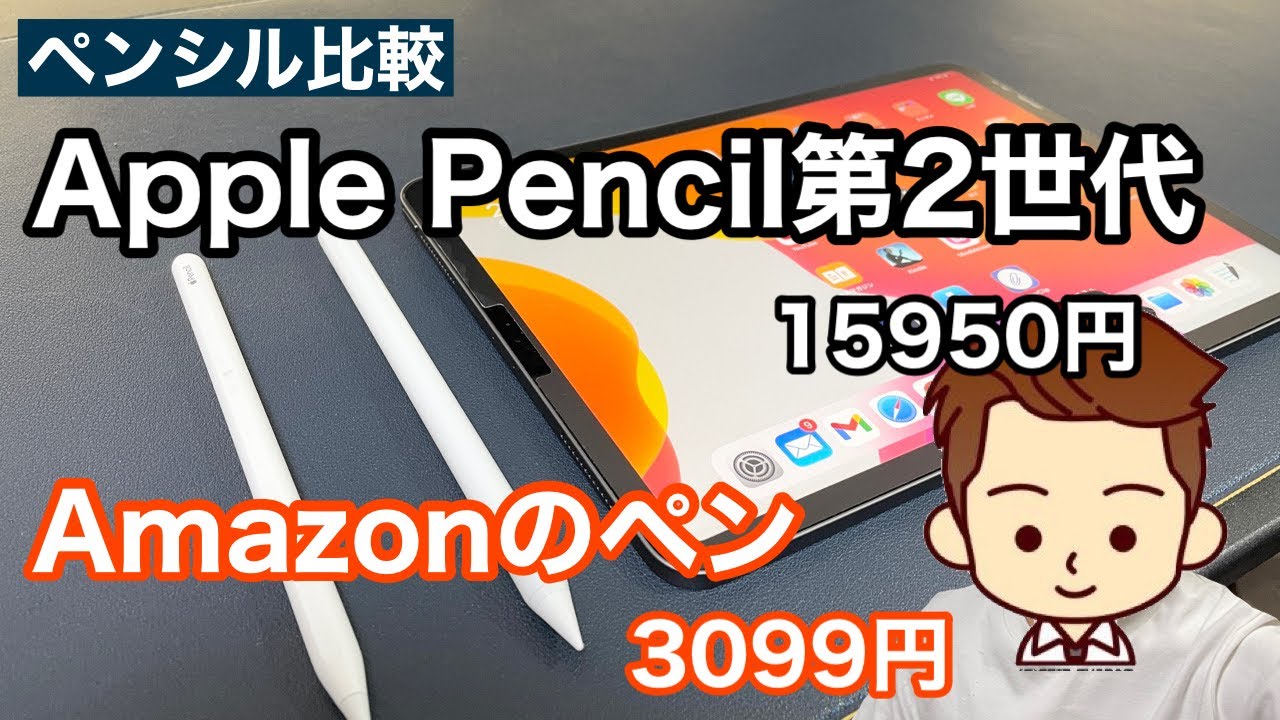 Apple ペンシル 値下げしました！ Goodbye Apple Pencil. The stylus pen I bought on Amazon for 3,099