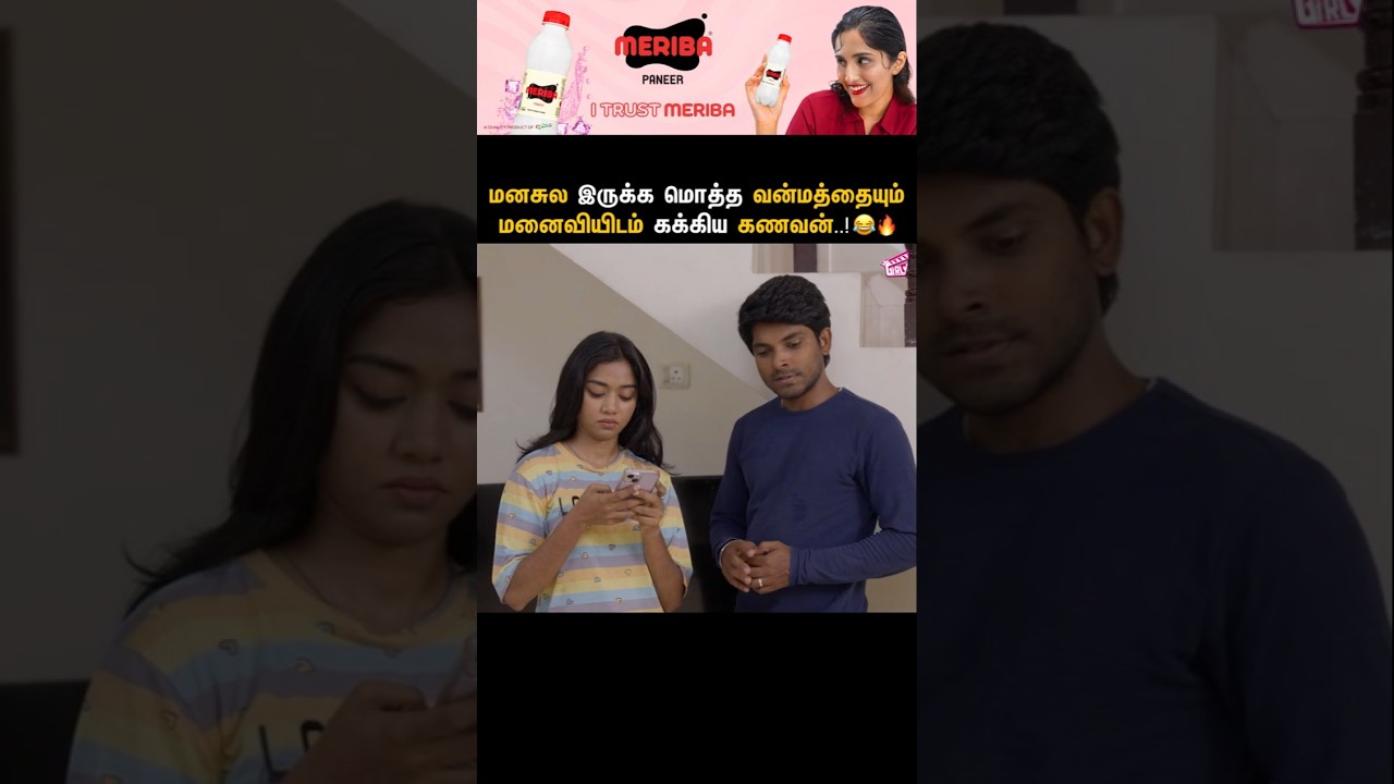 மனசுல இருக்க மொத்த வன்மத்தையும் மனைவியிடம் கக்கிய கணவன்..! 😂🔥 | Marrying My Bestie - 06 | Girly