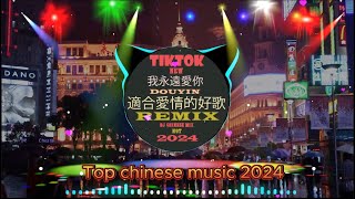 2024夜店舞曲 重低音🎵 60首精选歌曲 超好听🎵2024最火歌曲DJ慢摇 : 柯柯柯啊 - 姑娘在远方 / 是你 - 夢然 / 阿冗 - 你的答案🎵Chinese DJ remix 2024