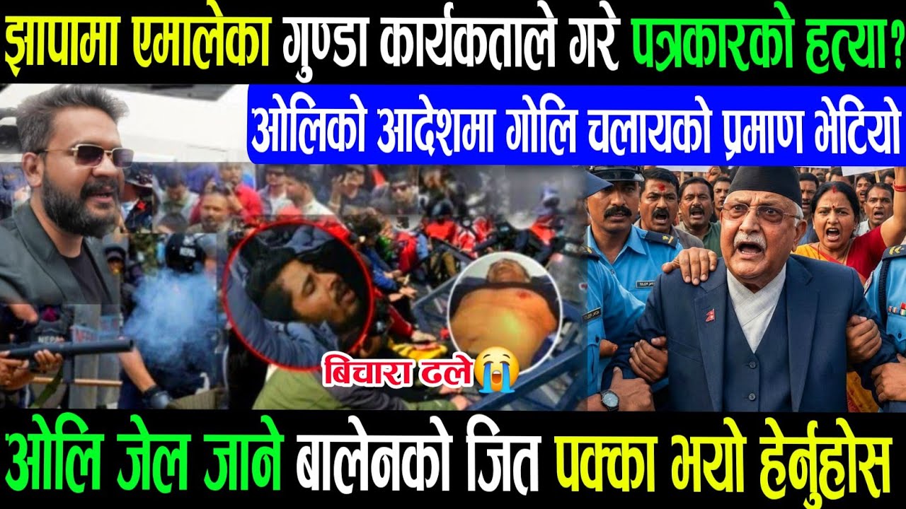 Today Nepali News Nepali khabar purba raja gyanendr Rabi lamichhane balen shah kp oli durga news/