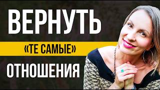 видео: Как вернуть отношения в паре? Трансформационный диалог с партнером. картинка: Как вернуть отношения в паре? Трансформационный диалог с партнером.